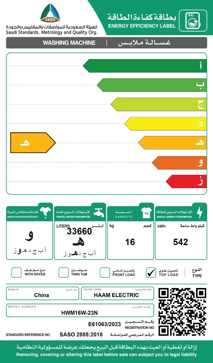غسالة تحميل علوي أوتوماتيكية, 16 كجم– أبيض | HAAM MODEL NO: HWM16W-23N - Image 2