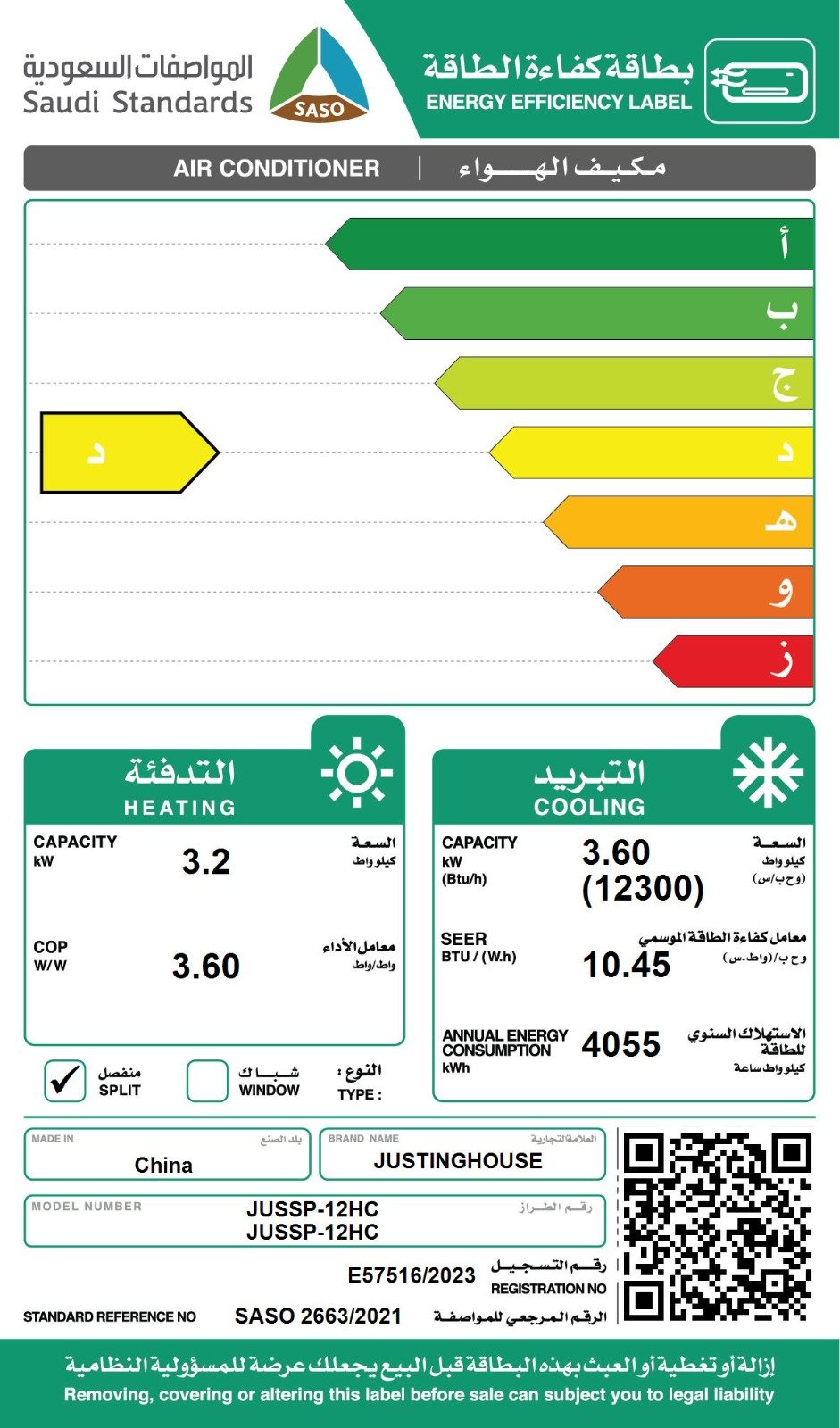 JUSTINGHOUSE مكيف هواء سبليت – 12300 وحدة BTU – تبريد فقط – R410 – موديل JUSSP12C – أبيض - Image 2