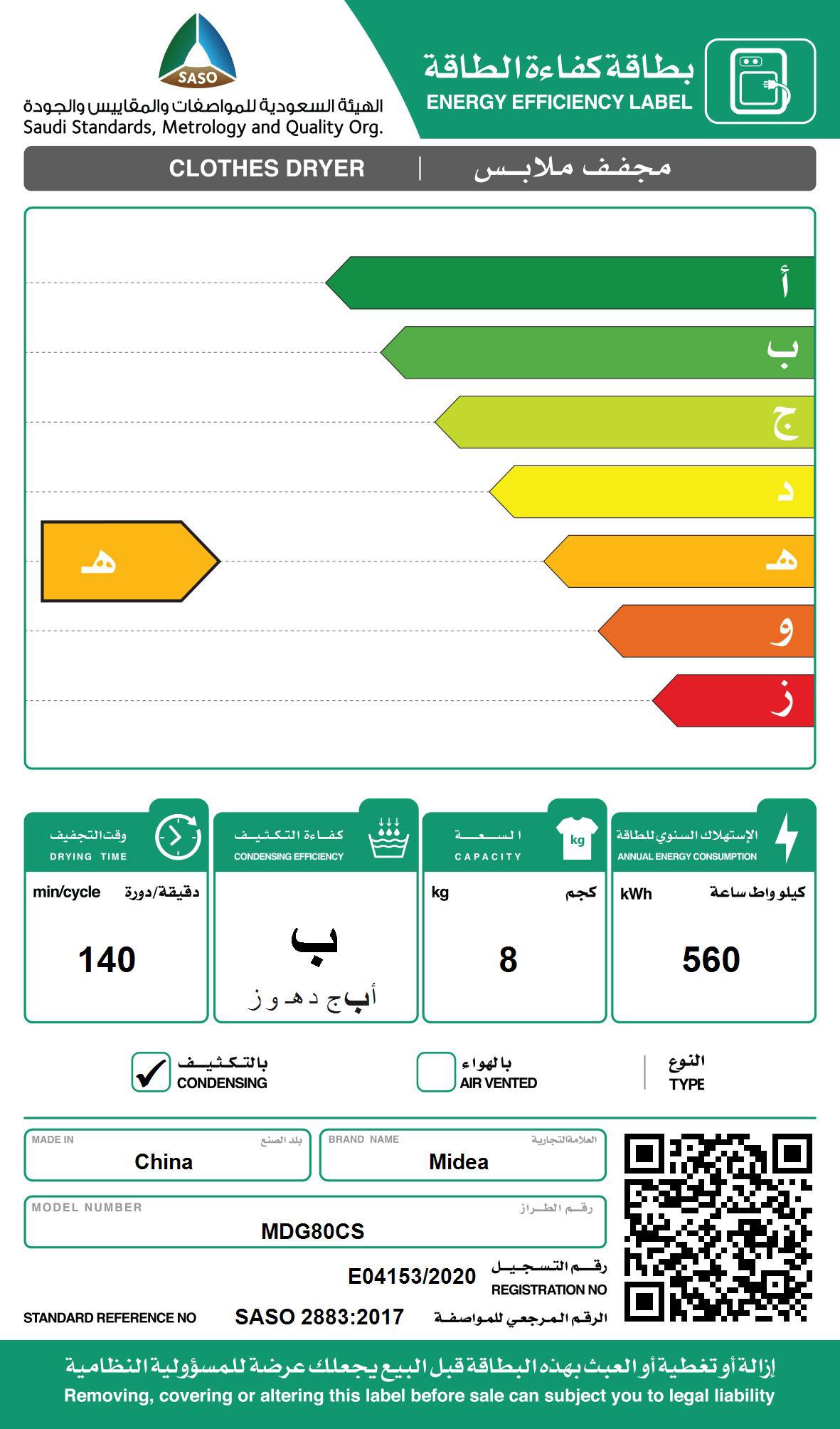 مجفف ملابس حوض أمامي من ميديا, سعة 8 كجم, 16 برنامج ,سرعة دوران 1400 دورة/دقيقة,نظام تجفيف بالتكثيف, برمجة إلكترونية | MIDEA MODEL NO:MDG80CS - Image 5