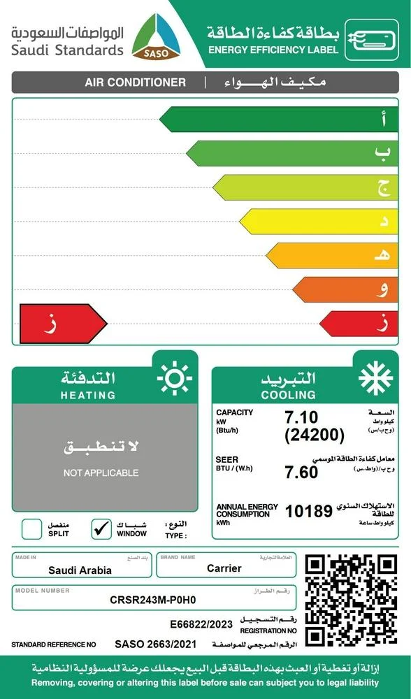 مكيف كارير شباك 24200 وحدة بارد روتاري | CARRIER MODEL NO: CRSR243M-P0HO - Image 5